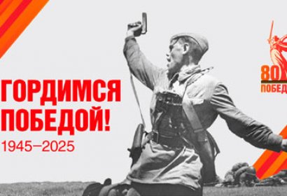 С Днём Великой Победы!